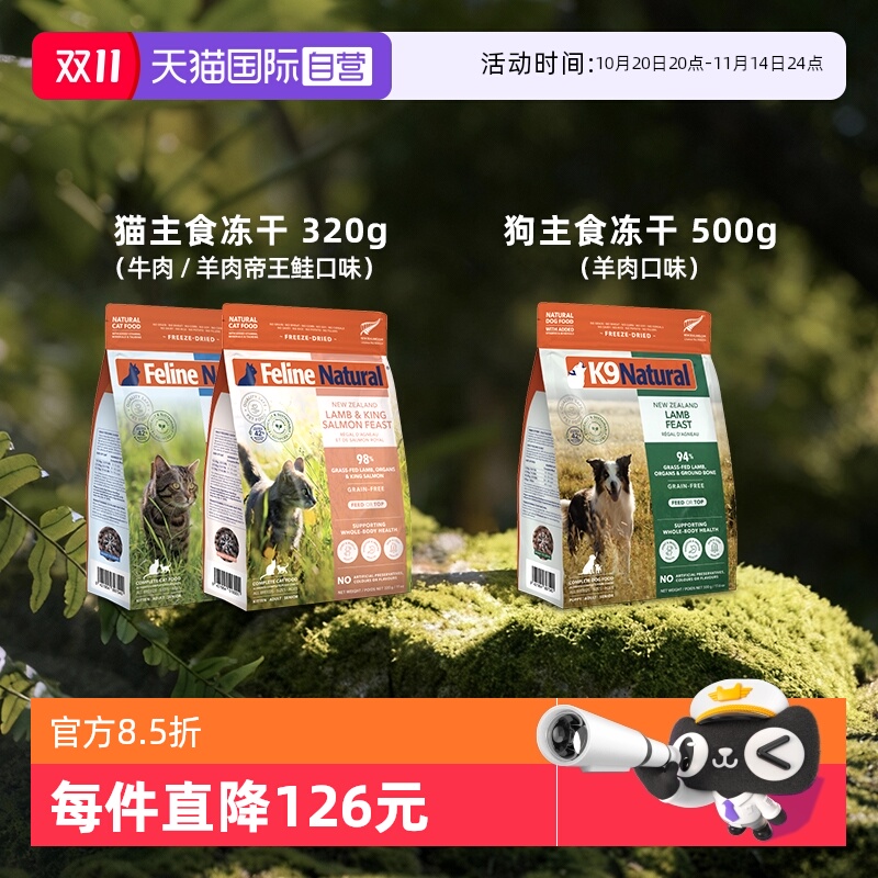 K9Natura新西兰主食猫犬冻干