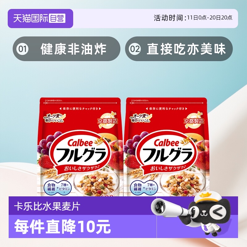 便捷早餐卡乐比麦片多种维生素