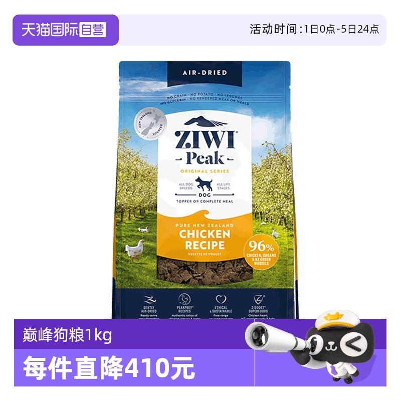 Ziwi滋益巅峰无谷风干狗粮