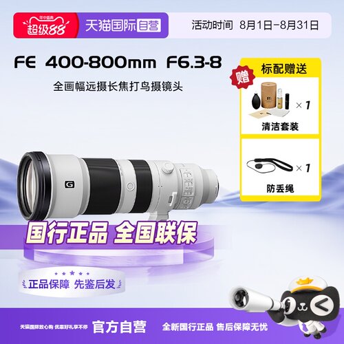 索尼FE400-800mm镜头