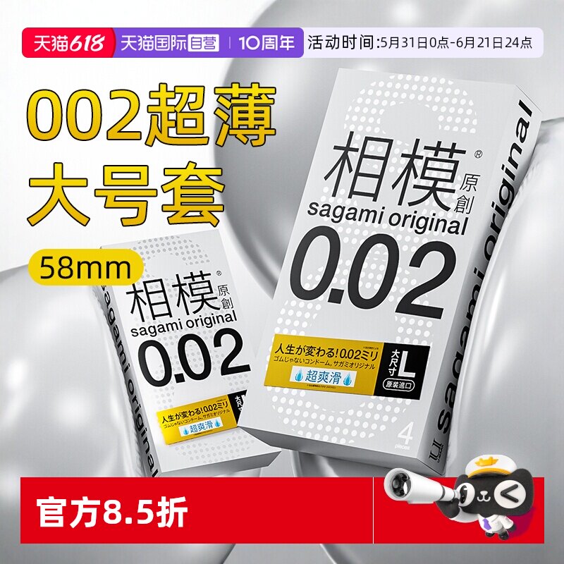 【自营】相模002避孕套大号男士安全大码超薄裸入官方正品001bytt