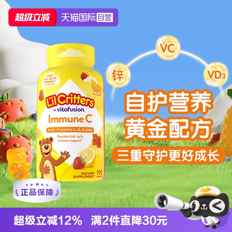 【自营】美国进口lilcritters丽贵小熊糖vc+锌维生素软糖190粒/瓶