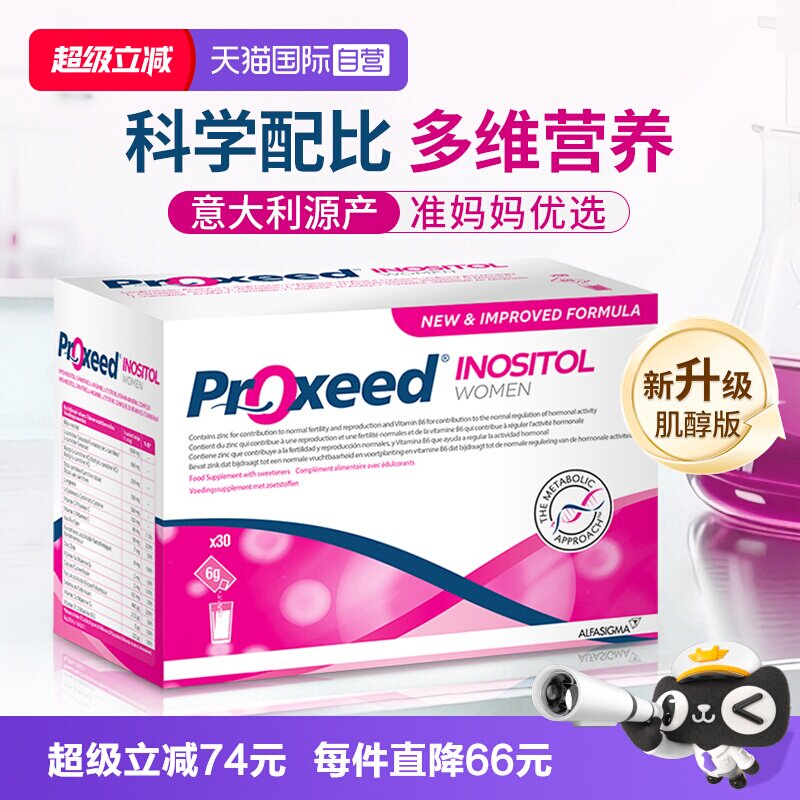 自营proxeed勃锐精女士肌醇版图片