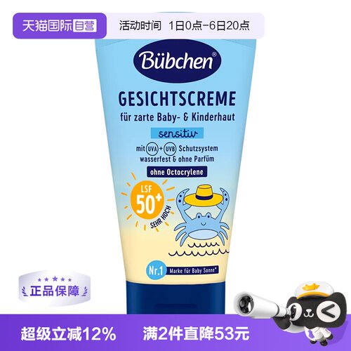 婴童防晒Bubchen/贝臣