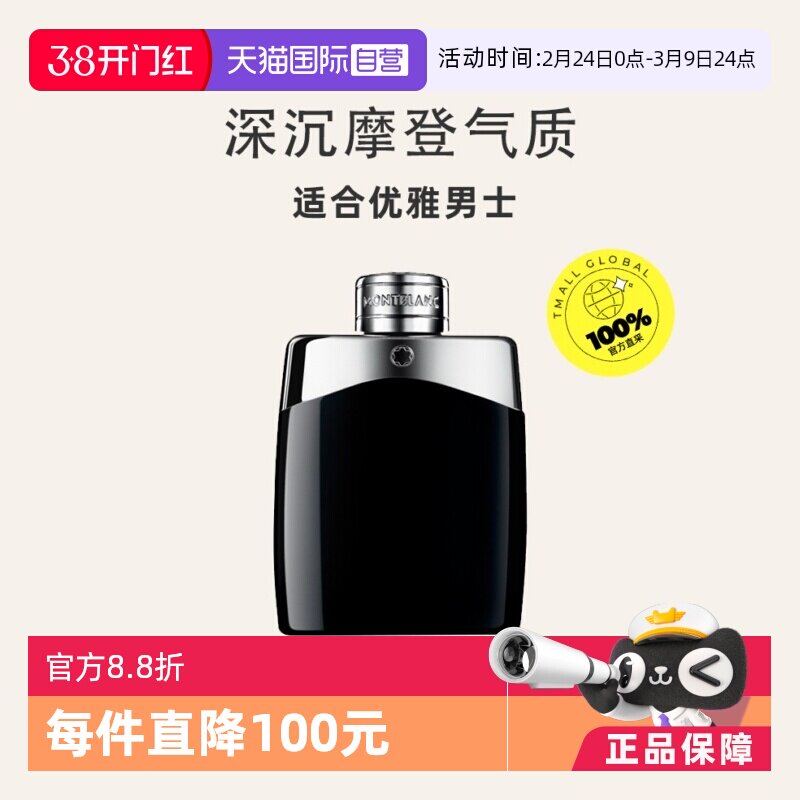 【自营】情人节礼物Montblanc万宝龙传奇男士香水50/100ml男生 - 淘宝联盟商品