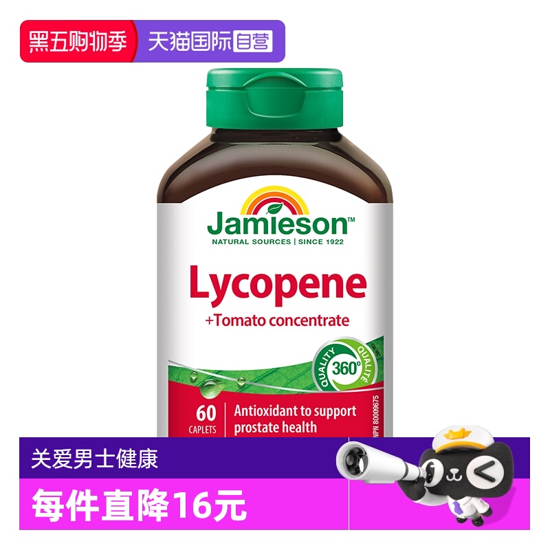 【自营】Jamieson健美生番茄红素复合片男士健康60片