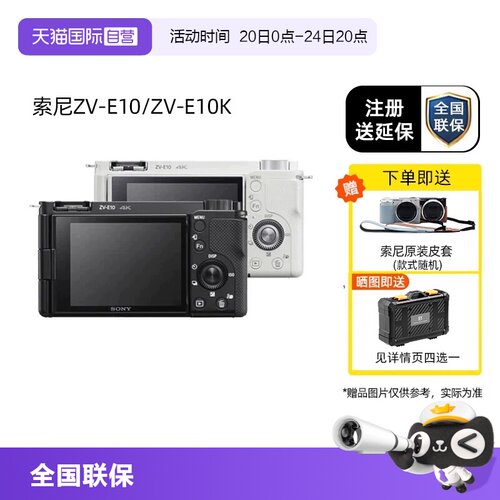 索尼ZV-E10系列直播微单相机