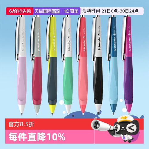 施耐德海豚创意中性笔