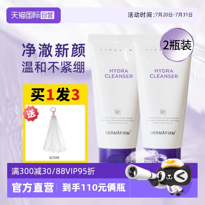德妃紫苏洗面奶2支装深层清洁