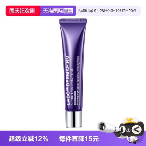 【自营】DERMAFIRM+/德妃紫苏养肤隔离霜妆前乳40g SPF35