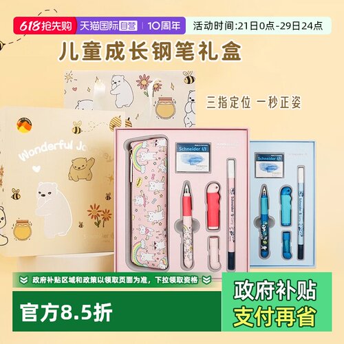 德国施耐德学生钢笔新成长礼盒