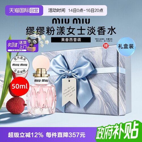【自营】miu miu/缪缪粉漾女士淡香水50ml持久留香荔枝铃兰淡香氛