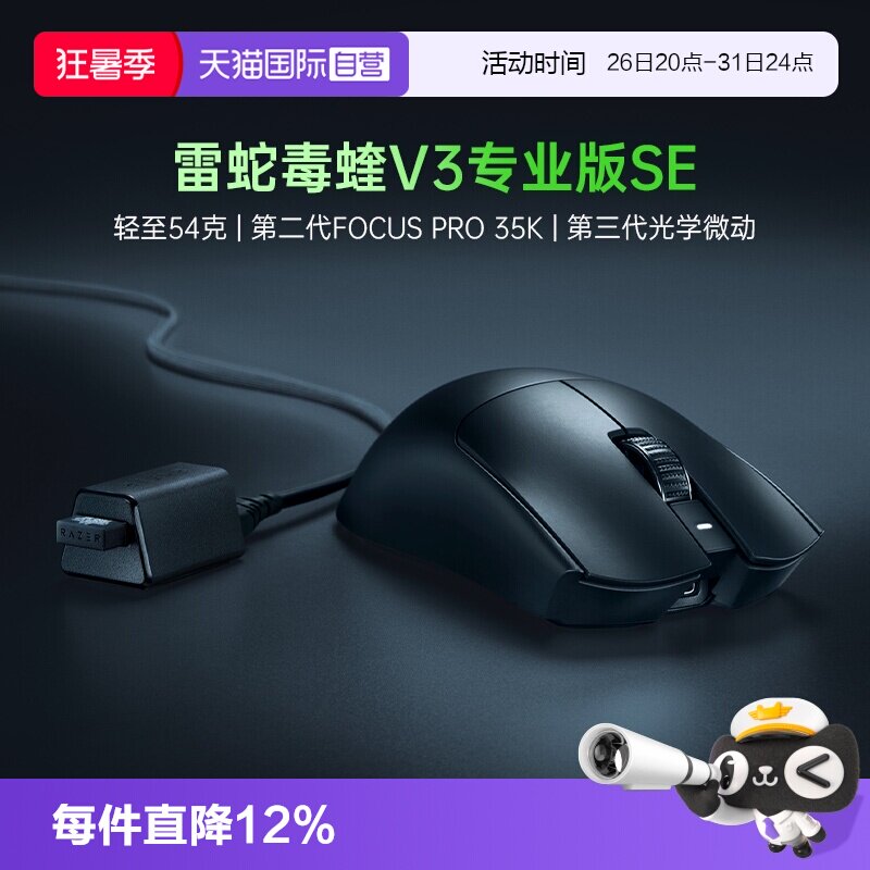 【自营】Razer雷蛇毒蝰V3专业版SE轻量化Pro蝰蛇无线电脑游戏鼠标