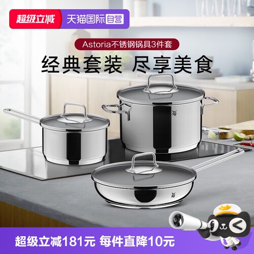 WMF不锈钢锅具炒锅煎锅奶锅3件套