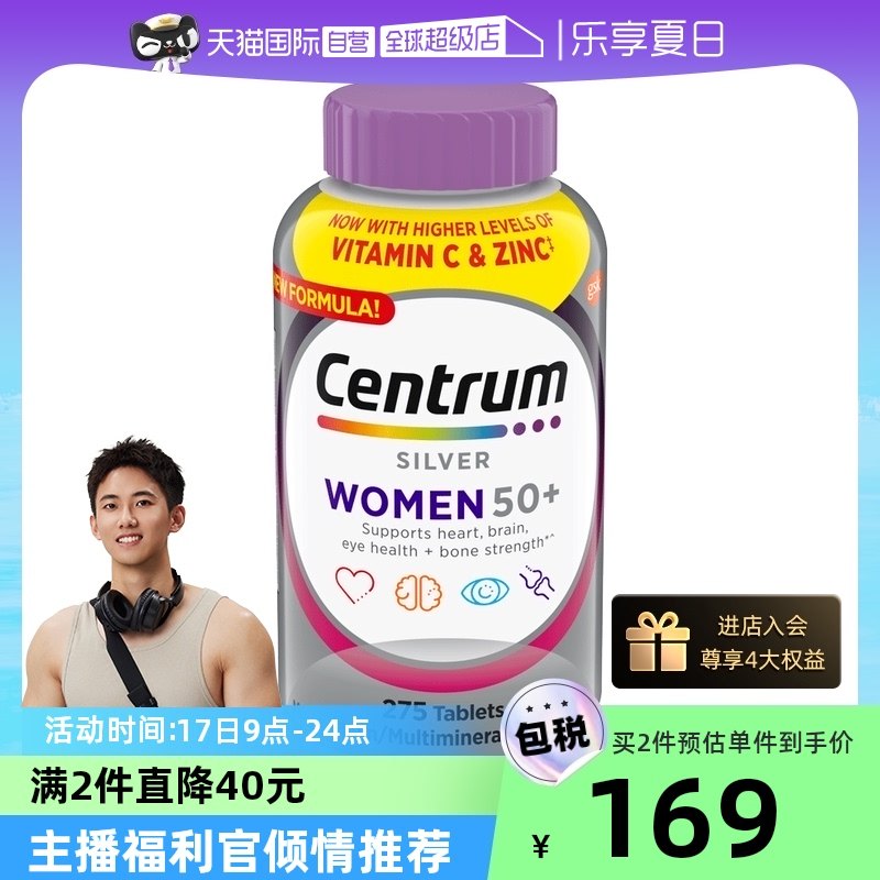 【自营】进口善存女性中老年银片275粒复合维生素C矿物质VC善存片
