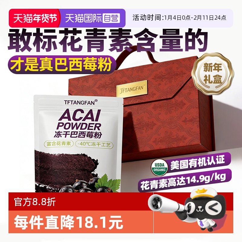 【自营】巴西进口冻干莓粉acai花青素阿萨伊果正品肉桂奇亚籽礼盒,传统滋补营养品,其他药食同源食品,淘宝优惠券,粉丝福利购,淘宝优惠卷