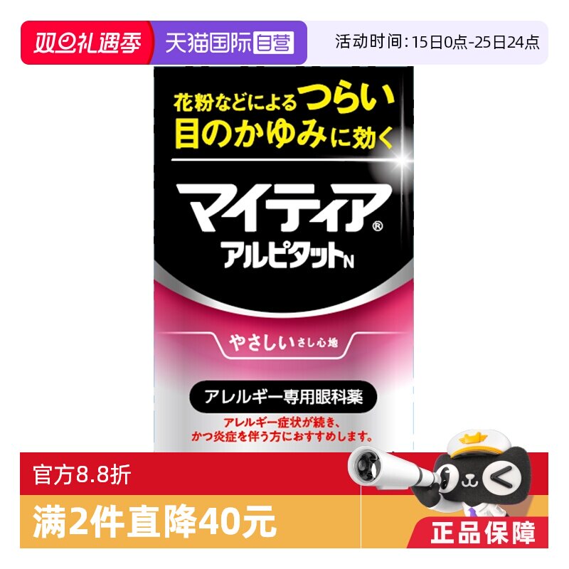 【自营】日本千寿制药抗过敏眼药水止痒消炎缓解过敏发红眼痒15ml