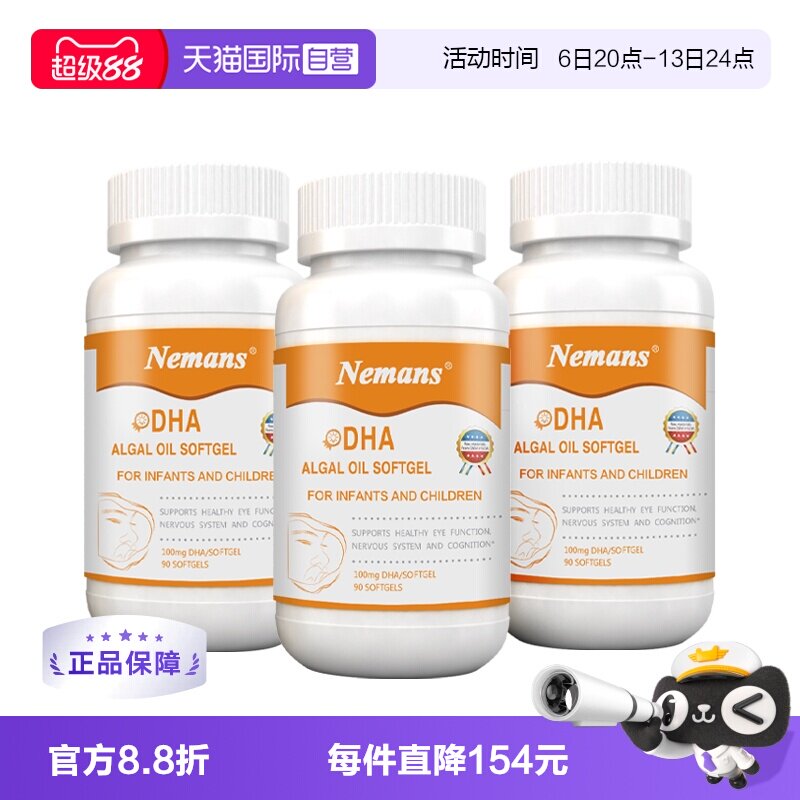 【自营】纽曼思(原名纽曼斯)进口藻油DHA婴幼儿&儿童可食用90粒*3
