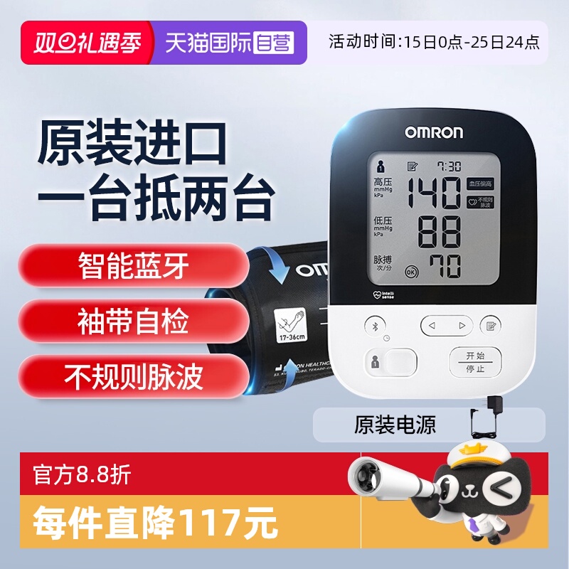 【自营】欧姆龙蓝牙电子血压计日本原装进口上臂式血压测量仪J735