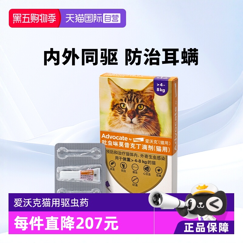 自营内外同驱德国驱虫药拜宠清