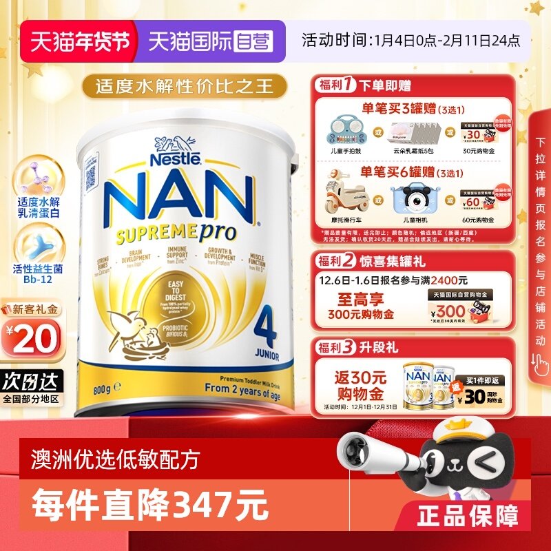 【自营】【新升级】雀巢超级能恩4段适度水解低敏奶粉800g 2岁+