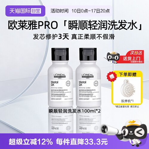 【自营】巴黎欧莱雅pro瞬顺轻润洗发水100ml*2柔顺滋养毛躁干枯