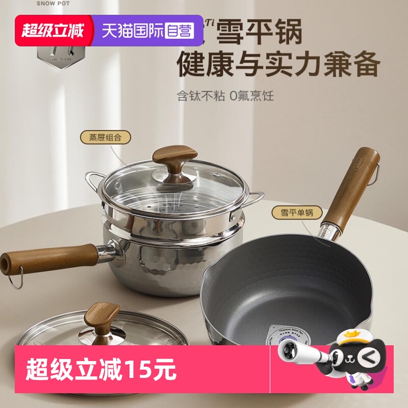 【自营】kimscook钛雪平锅小奶锅不粘锅家用一人食婴儿辅食泡面锅