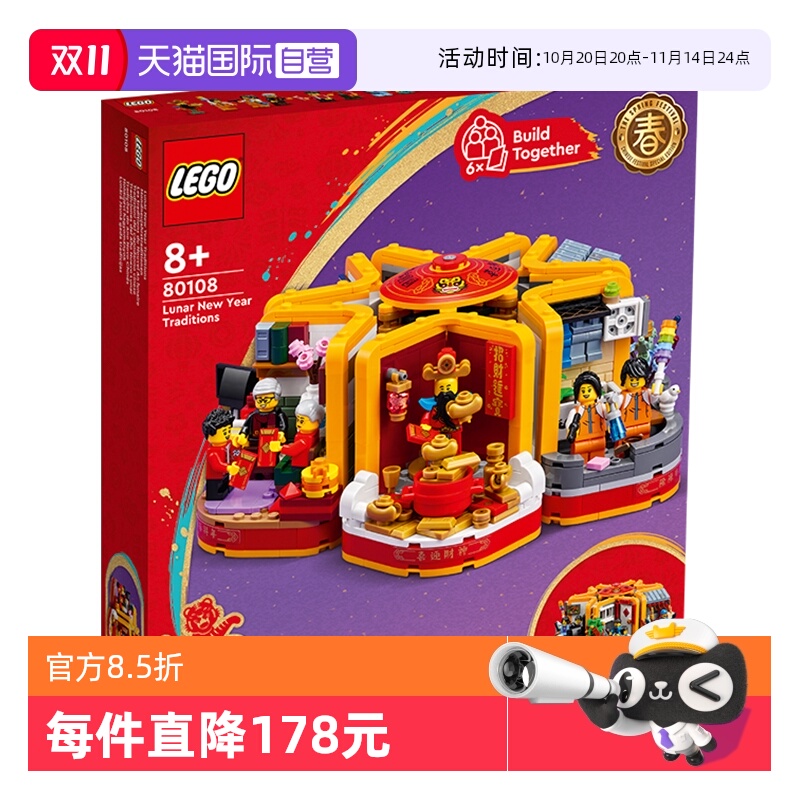 春节系列，1066颗粒数，	8+