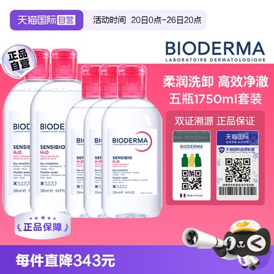 【自营】【下拉淘金币优惠】贝德玛洁肤液敏感肌粉水1750ml眼唇