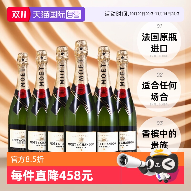 酩悦皇室香槟750ml*6瓶葡萄酒