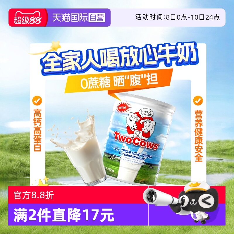 【自营】荷兰双牛奶粉成人中老年儿童学生高钙蛋白奶900g官方正品