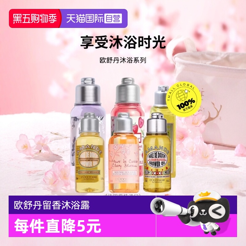 【自营】L'occitane/欧舒丹沐浴露105ml/150ml 清洁留香【临期】