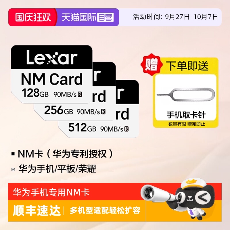 自营雷克沙NM卡适用华为手机高速