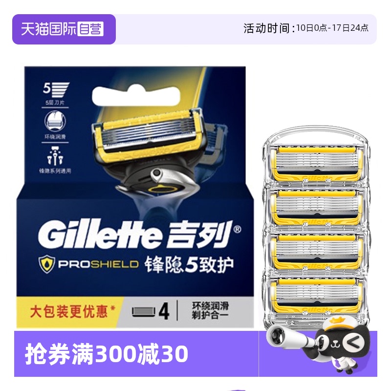 【自营】Gillette/吉列锋隐5致护剃须刀片男士刮胡刀片(4刀头)
