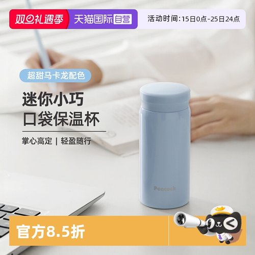 日本孔雀马卡龙高颜值迷你口袋杯