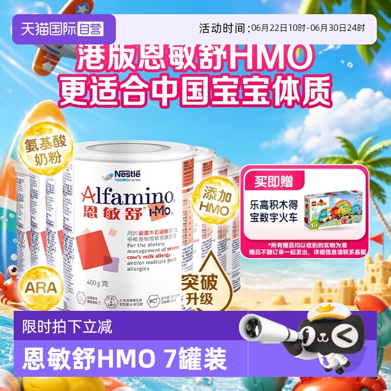 特别添加两种HMO三代氨基酸