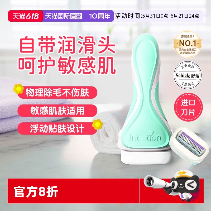 【自营】Schick/舒适舒芙私处除毛刀脱毛刀刮毛腋毛敏感肌用腋下