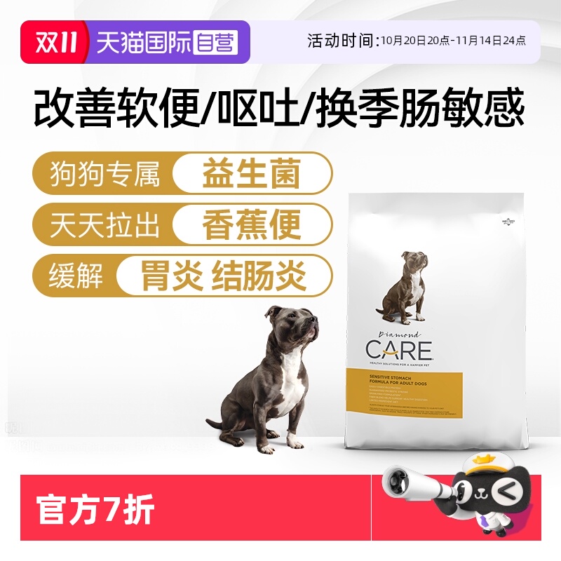 DiamondCare成犬敏感肠胃狗粮