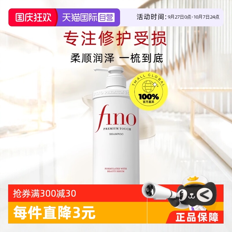 fino透润美容液洗发露多种