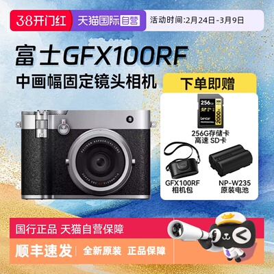 【自营】富士GFX100RF中画幅复古固定镜头数码相机旗舰微单