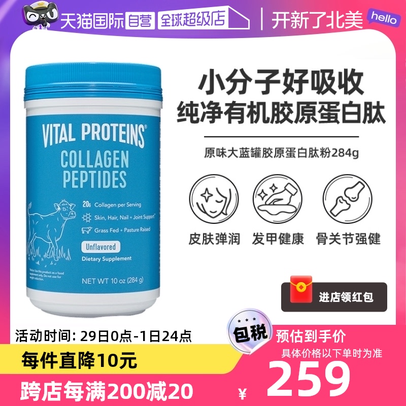 【自营】雀巢VitalProteins牛胶原蛋白肽粉大蓝罐水解小分子进口