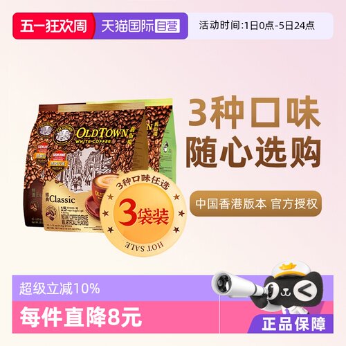 马来西亚旧街场白咖啡3袋装