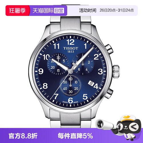 【自营】Tissot天梭速驰系列男士石英腕表大表盘运动手表时尚男表 - 封面