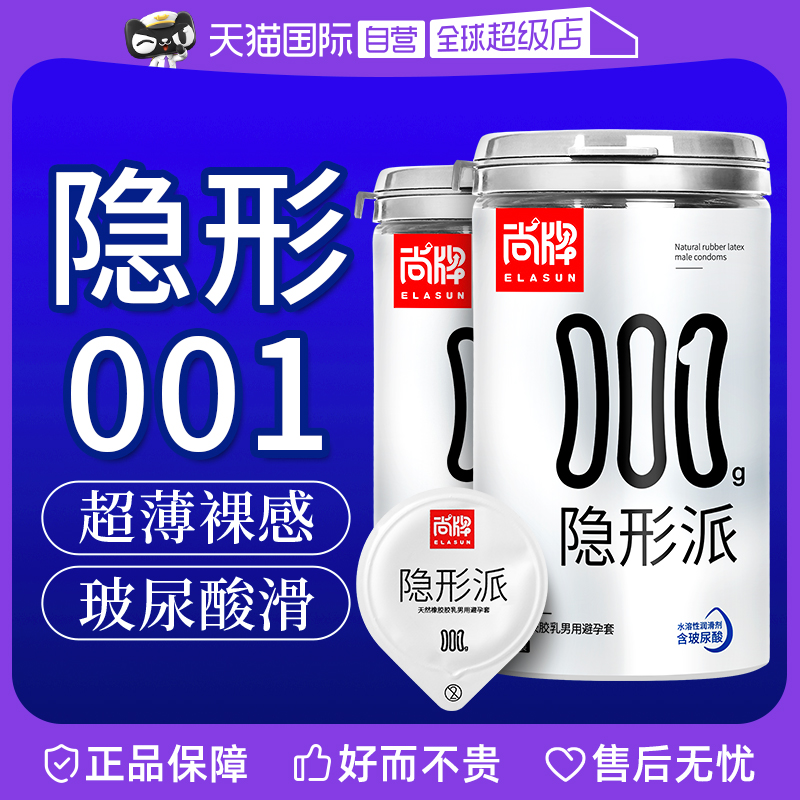 【自营】尚牌001避孕套小号安全套超薄裸入0.01男用玻尿酸润滑tt