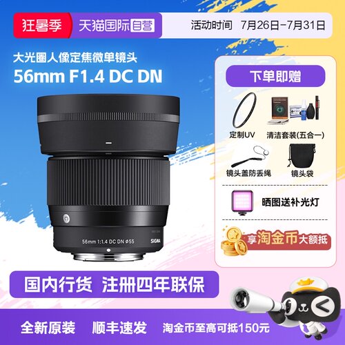 自营人像镜头适马56mm