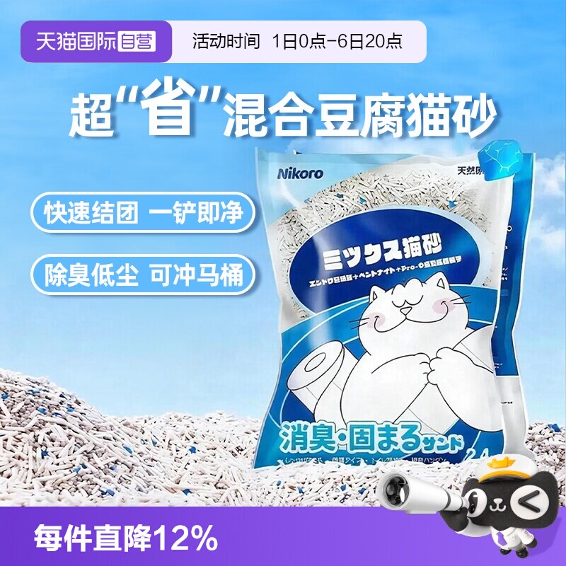【自营】妮可露Nikoro混合豆腐猫砂低尘速溶抑菌除臭结团猫砂30斤