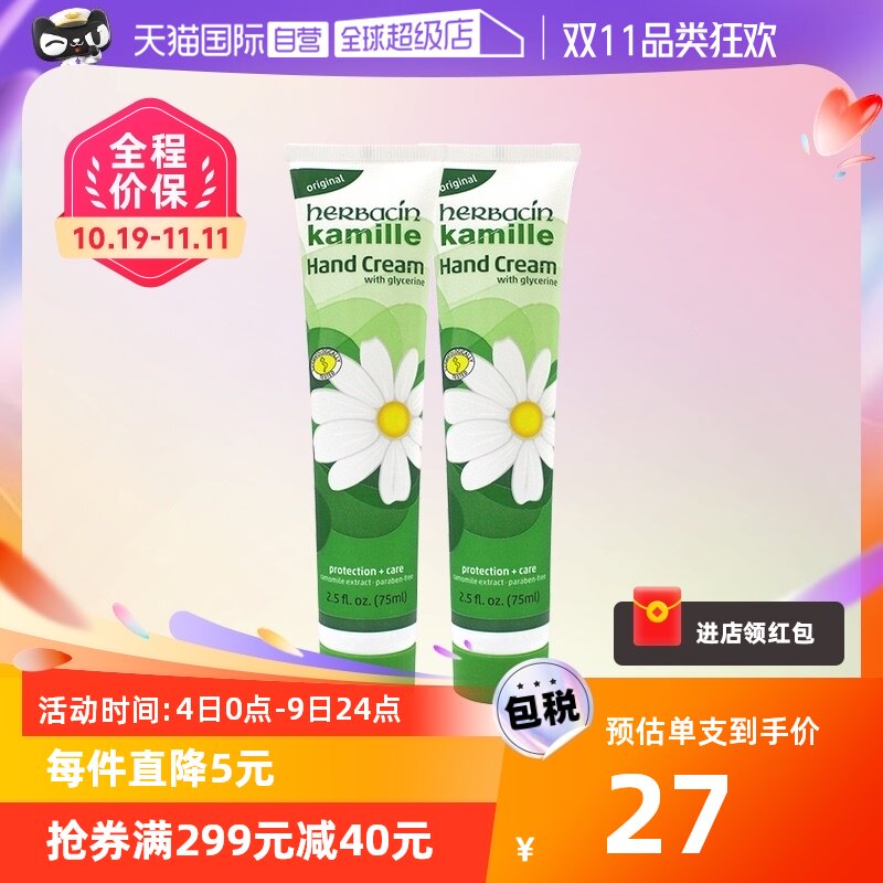 【自营】【蜜蜂低价专场】Herbacin贺本清小甘菊小雏菊护手75ml*2怎么看?