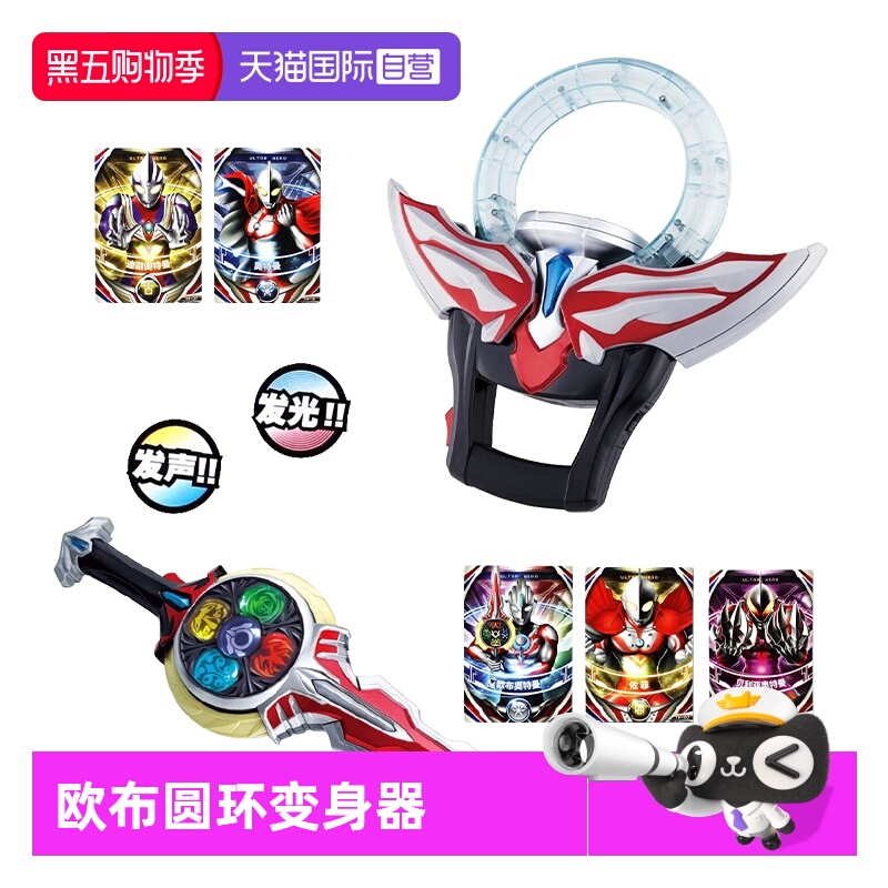 自营欧布圆环万代变身器