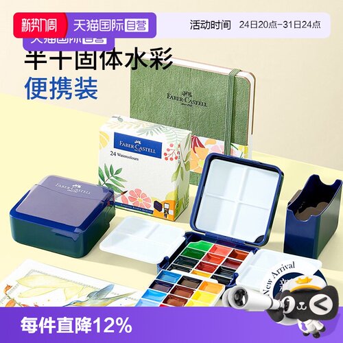 【自营】辉柏嘉24色半干固体水彩迷你小蓝盒便携装旅行随身水彩固体颜料画画工具水彩画套装学生绘画美术专用