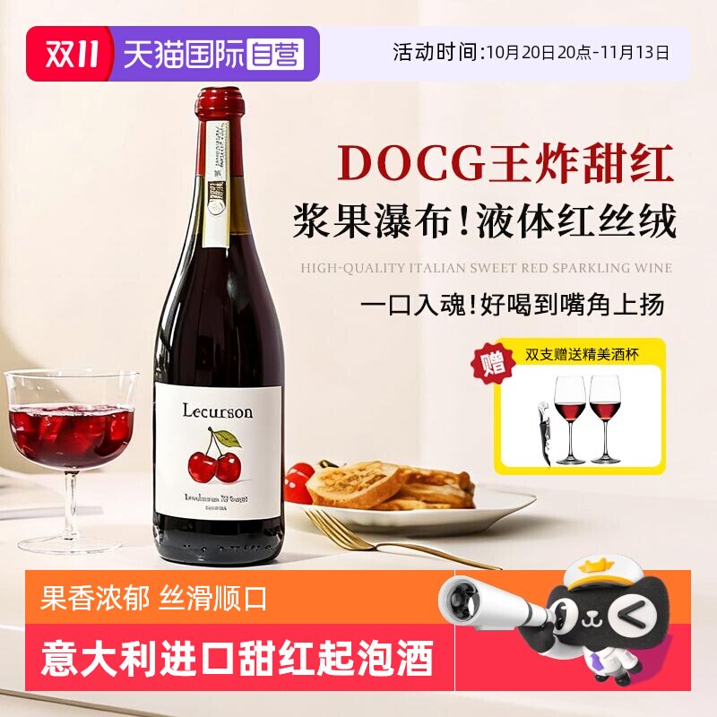 【自营】意大利进口布拉凯多甜红葡萄酒女士微醺气泡酒起泡晚安酒